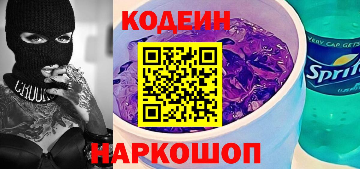 Кодеиновый сироп Lean напиток Lean (лин)  Кодеин напиток Lean (лин)  Серов  Вход с VPN 