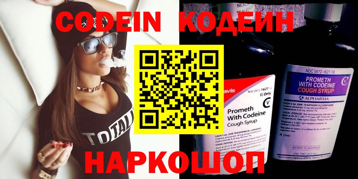 Codein Purple Drank Серов