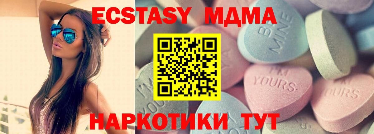 Серов  ЭКСТАЗИ 280 MDMA  Вход с VPN  ЭКСТАЗИ  Ecstasy 99% 